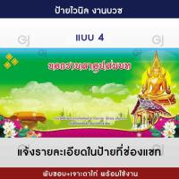 ราคา ป้ายงานบวช ป้ายไวนิลงานบวช แจ้งข้อความเพิ่มติมที่ช่องแชท พับขอบ เจาะตาไก่ให้พร้อมใช้งาน (17394025442)