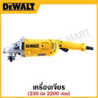 ราคา DEWALT เครื่องเจียร ขนาด 230 มิล 2200 วัตต์ รุ่น DWE492 B1 (17327765294)