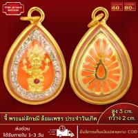 ราคา จี้พระ จี้ พระแม่ลักษมี ประจำวันเกิด ล้อมเพชร เทพนารีแห่งโชคลาภและความรัก จี้พระไม่ลอก ไม่ดำ เลี่ยมกรอบชุบทอง 96 5 (17454636803)