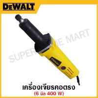 ราคา DEWALT เครื่องเจียรคอตรง ขนาด 6 มิล 400W 25000 รอบ นาที รุ่น DWE886P B1 (17329749305)