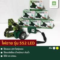 ราคา ไฟฉายตราช้าง รุ่น 552 LED (16674953905)