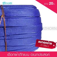 ราคา ตราระฆัง เชือกผ้าถักแบน เชือกถักแบน สายรัดของอเนกประสงค์ เชือกรัดของท้ายรถ สีน้ำเงิน 4หุน ขนาด 1 5ซม (542426693)