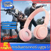 ราคา หูฟังครอบหู MKL หูฟังพร้อมไมค์ หูฟัง ครอบ หู บลูทูธ ไร้สาย headphone bluetooth หูฟังพร้อมไมค์ หูฟังบลูทูธไร้สาย หูฟังสเตอริโอ เบสนุ่ม ตัดเสียงรบกวน ไร้สายบลูทูธ 5 0 พับเก็บได้ พกพาสะดวก สีพาสเทลน่ารัก