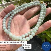 ราคา สร้อยคอหยกแท้ หยกพม่า รับประกัน หยกพม่าแท้ ตลอดชีพ Jadeite Type A สร้อยคอหยก ธรรมชาติ เนื้อดี สีสวย ถูกที่สุด (21014307821)