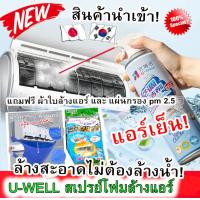 ราคา น้ำยาล้างแอร์เย็น ล้างแอร์ ชนิดโฟมไม่ต้องล้างน้ำ นำเข้า ขายดีมากในญี่ปุ่น เกาหลี สเปรย์โฟมล้างแอร์ 500ml แถมผ้าใบ แผ่นกรอง pm2 5 คุ้มมาก (12033060288)