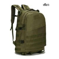 ราคา กระเป๋า PubG เป้ทหาร ของอยู่ไทยพร้อมส่งไม่ต้องรอนาน ลดความเสี่ยง (8233070463)