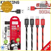 ราคา สายชาร์จแท้ Iphone สายสั้น 30 CM Hoco X2 Plus King Kong Data Cable 2 4A สายชาร์จแบบถักยาว 30 เซนติเมตร Iphone สายสีดำ โปรโมชั่นสุดคุ้ม โค้งสุดท้าย (1716804745)