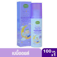 ราคา Enfant อองฟองต์ เบบี้ออยล์ สีม่วง Sweet Dream Enfant อองฟองต์ สวีท ดรีม เนอริชชิ่ง เบบี้ ออยล์ ปริมาณ 100 มล (20254076253)