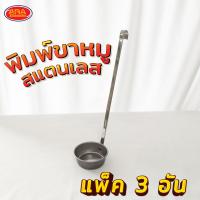 ราคา แพ็ค 3 อัน พิมพ์ขนมขาหมู กระบวยทอดตือคาโค พิมพ์เผือกทอด พิมพ์ขาหมู ตือคาโค กรอบนอกนุ่มใน จิ้มน้ำจิ้ม ทอดกินเองได้ (19757296714)