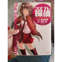 ราคา หนังสือการ์ตูน The detactive cosplay ภาษาญี่ปุ่น สภาพบ้าน คนวาด Blush DC (19835511305)