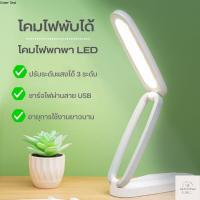ราคา โคมไฟตั้งโต๊ะพับเก็บได้ โคมไฟพกพา LED ไฟถนอมสายตา ปรับแสงได้ 3 ระดับ ให้แสงนุ่มนวลT714 (19003694331)