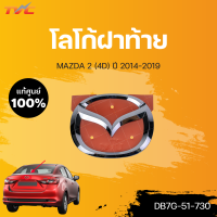 ราคา แท้ศูนย์ โลโก้ฝาท้าย MAZDA2 skyactiv ปี 2014 2018 mazda (15085644350)
