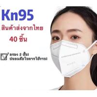 ราคา พร้อมส่ง KN95 Dust Respirator PM2 5 Dust Respirator กันฝุ่น กันฝ้า ป้องกันไวรัสได้อย่างมีประสิทธิภาพ (9180151675)