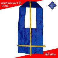 ราคา ย่าม พระ 9 นิ้ว ย่ามพระ ย่ามกิจนิมนต์ ย่ามผ้าไหม ย่ามถวายพระ กระเป๋าสะพายไหล่ กระเป๋าพระ ย่ามคล้องแขน โชคดี โปรดักส์ สังฆภัณฑ์ (20505212718)