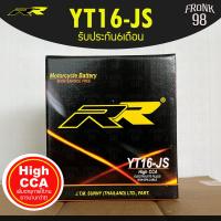 ราคา RR แบตเตอรี่ รุ่น YT16 JS 12V 16AH แบบแห้ง สำหรับรถจักรยานยนต์และATV (12665849199)