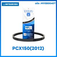 ราคา สายพานรถมอเตอร์ไซค์ MITSUBOSHI คุณภาพแท้ศูนย์ สายพาน รถมอเตอร์ไซค์ออโตเมติก สายพานมอไซค์ มีหลายรุ่นให้เลือก เลือกรุ่นได (19153451057)