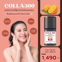 ราคา COLLA300 รสส้ม คอลลาเจน เม็ดเคี้ยว ไม่คาว เคี้ยวง่าย รสส้ม Orange (20730816256)