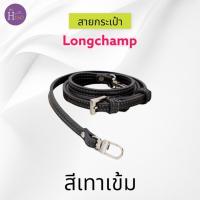 ราคา พร้อมส่งจากไทย สายกระเป๋าลองชอม สายกระเป๋าปรับได้ หูกระเป๋า ตัวต่อหูกระเป๋า ห่วงกระเป๋าLongchamp (19917542798)
