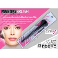 ราคา Ashley makeup Brush AA 177 (19283393155)