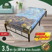 ราคา โปรจับคู่สุดคุ้ม เตียงเหล็กพร้อมที่นอน ขนาด 3 5 ฟุต รุ่นJapan มาพร้อมที่นอนหนา6นิ้ว หุ้มผ้าลายฟ้าสินค้าพร้อมส่ง (14526923260)