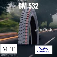 ราคา CAMEL CM532 ยางนอกคาเมล ลายสิบล้อ ขอบ 17 18 (16402137487)