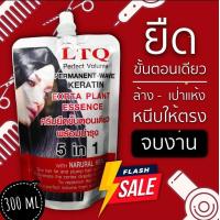 ราคา ครีมยืดผมขั้นตอนเดียวtovch Ltq สำหรับ 1 2 หัว ขนาด 300 ml ยืดง่าย ประหยัดเวลาไม่ต้องนั่งนาน ตรงนาน 6เดือน อย่าลืมกดติดตามร้านรับส่วนลด5 (16296071297)