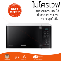 ราคา รุ่นใหม่ล่าสุด เตาไมโครเวฟ เตาอบไมโครเวฟ ไมโครเวฟ ดิจิตอล SAMSUNG MS23K3555EW ST 23L SAMSUNG MS23K3555EW ST ร้อนเร็ว อาหารสุกทั่วถีง ปรับระดับความร้อนได้ ทำความสะอาดง่าย Microwave จัดส่งฟรี ทั่วประเทศ