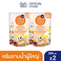 ราคา 2ถุง สบู่อาบน้ำ อัลตร้ามายด์ บาย เบบี้มายด์ ออร์แกนิค มอยส์เจอไรซิ่ง ชาวเวอร์ มิลค์ อินโนเซ้นส์ รีฟิล 380มล (19729504815)