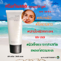 ราคา ส่งฟรี ครีมกันแดด กิฟฟารีน SPF 50 PA ขนาด 40 g กลามอรัส บูเต้ ยูวี ดีเฟนซ์ รีไวทาไลซิ่ง ครีม เอสพีเอฟ 50 พีเอ บางเบา ไร้คราบขาว ผิวใส (7644850442)
