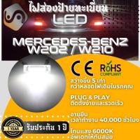 ราคา 1คู่ Benz C W202 E W210 ไฟส่องป้ายทะเบียน LED 6000K ไฟขาวสวยงาม ติดตั้งง่าย รับประกัน 1 ปี โคมไฟ ทะเบียน Mercedes Benz C W202 E W210 Mercedes MixITMax (12502642537)