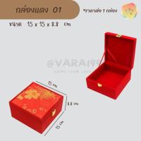 ราคา กล่องสินสอด กล่องใส่สินสอดงานแต่ง ใส่ชุดเครื่องประดับ ใส่เงินสินสอด ใส่ทองคำแท่ง กล่องใส่เงิน กล่องใส่ทองแท่ง (15022367787)
