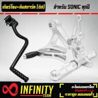 ราคา เกียร์โยง SONIC เกียร์โยงแต่ง โซนิค ทุกปี ดิส งาน CNC แท้ 100 สีเงิน กล่องน้ำตาล รุ่นถูกและดี คันสตาร์ท DASHSONIC สีดำ JT สำหรับใส่กับเกียร์โยง (15256281834)