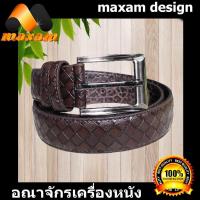 ราคา เข็มขัดหนัง แบบเทห์ๆ เป็นลายสาน สวยหรูดูเทห์ มาพร้อมกับ หัวเข็มขัด สีน้ำตาลเข้ม เข็มขัดลายสาน ยาวตลอดเส้น 45นิ้ว maxam design (864718680)