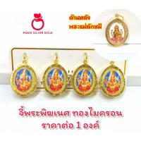 ราคา จี้ A285 จี้พระพิฆเนศ จี้ทองไมครอน จี้มงคล จี้ห้อยคอ จี้ทองไมครอน จี้ทองสวย จี้สวยๆ จี้พระ ทองไมครอน (18370163866)