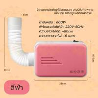 ราคา ไดร์เป่าผม พร้อมปากไดร์ เครื่องอบผ้า mini เครื่องอบผ้าระบบอบลมร้อน เครื่องเป่าขนแมว เสื้อผ้า รองเท้า เครื่องอบผ้าราคาถูก (19099315210)