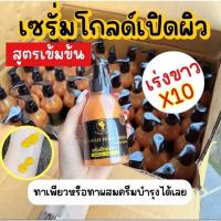 ราคา เซรั่มเปิดผิวขาว WINK GOLD เซรั่มทองคำ สูตรเข้มข้น ซึมไว (20275802240)