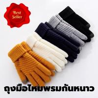 ราคา ถุงมือกันหนาว ถุงมือ ถุงมือผ้าฝ้าย ถุงมือไหมพรมกันหนาว ทัศสกรีน สวมใส่สบาย ยืดหยุ่น ถุงมือแฟชั่น อุปกรณ์กันหนาว ถุงมือผ้า (12489882278)