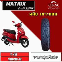 ราคา 100 90 12 Vee Rubber VRM 459 ยางมอเตอร์ไซค์ (15981446275)