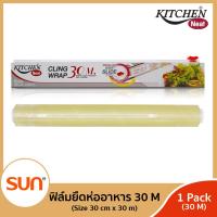 ราคา KITCHEN NEAT คิทเช่น นีท ฟิล์มยืดหุ้มห่ออาหาร 1กล่อง หรือ 3 กล่อง ขนาด 30 ซม x 30 เมตร กล่อง (16115149261)