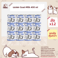ราคา นมแพะสำหรับสุนัขและแมว Prema Lac GOAT MILK นมแพะสเตอริไลส์ นมแพะ สำหรับสุนัขและแมว นมแพะชนิดน้ำ ทุกช่วงวัย 400 มล x 12 PCS MNIKS (16118342926)