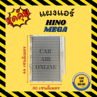 ราคา แผงร้อน แผงแอร์ HINO MEGA 3 ขายึด ฮีโน่ เมก้า 500 กรุณาเทียบรูปที่แชท รังผึ้งแอร์ คอนเดนเซอร์ คอล์ยร้อน คอยแอร์ แผง คอล์ยแอร์ แผงแอร์ คอยแอร์ (13724184447)