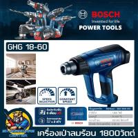 ราคา เครื่องเป่าลมร้อน ปรับได้ 3ระดับ กำลัง 1800w BOSCH รุ่น GHG 18 60 Made in Romania รับประกัน 1ปี (19328589106)