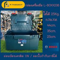ราคา Bosch กล่องใส่เครื่องมือ L BOXX 238 (15963499612)
