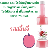 ราคา Count Cal ไซรัปหญ้าหวานเข้มข้น หญ้าหวาน น้ำหญ้าหวาน ไซรัป0แคล น้ำเชื่อมหญ้าหวาน รส ลิ้นจี่750 ml (10056831141)