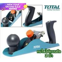 ราคา กบไสไม้ Total แบบมือ กบไสมือ หน้ากว้าง 2 นิ้ว ยาว 235 มม รุ่น THT9391 Plane เก็บเงินปลายทาง (17020740118)