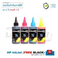 ราคา LASUPRINT หมึกเติม HP Inkjet Refill ขนาด 100ml ชุด 4 สี แถมฟรี 1 คุ้มสุดๆ (11148581887)
