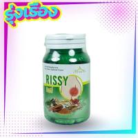 ราคา ริดสีดวง ริดสีดวงทวาร แคปซูล เรือนแก้ว Rissy ริซซี่ 60 แคปซูล ริดสีดวง สมุนไพร เรือนแก้ว สำหรับริดสีดวงทวารทุกระยะ (20993062052)