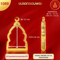 ราคา เกจิ99 รวมกรอบพระขุนแผน กรอบพระเพิ่มทอง 2 เท่า ทำผิวทองด้วยนวัตกรรมPVD ไม่ลอก ไม่ดำ ไม่แพ้ (20699352978)