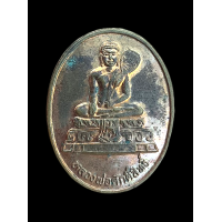 ราคา เหรียญหลวงพ่อศักดิ์สิทธิ์ วัดมหาธาตุวรวิหาร จ เพชรบุรี พ ศ 2539 ทองแดงผิวไฟ แท้รับประกัน 5431 (21148861287)