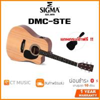 ราคา Sigma DMC STE กีตาร์โปร่ง แถมกระเป๋าฟรี (11705305256)